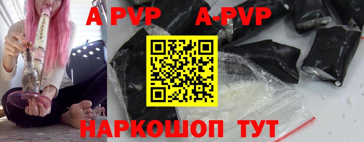 А ПВП кристаллы  Alfa_PVP кристаллы  A-PVP Crystall  Россия 
