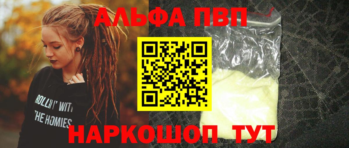 Альфа ПВП Соль Россия