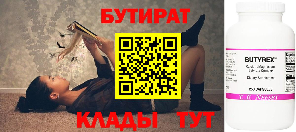 БУТИРАТ  Вход с VPN  Россия  БУТИРАТ буратино 