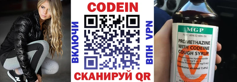Кодеин Purple Drank  закладки  Рязань 