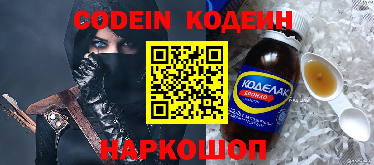 Россия  Codein напиток Lean (лин)  Вход с VPN 