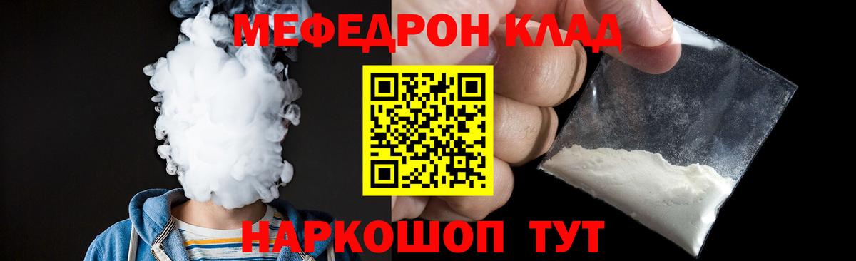 Россия  закладки  МЯУ-МЯУ  Вход с VPN  Меф мука  МЕФ мяу мяу 