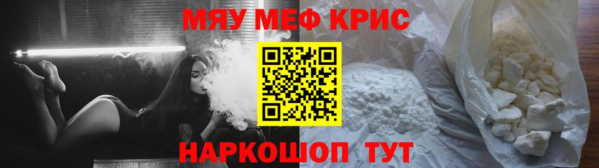 Меф мяу мяу мука Россия